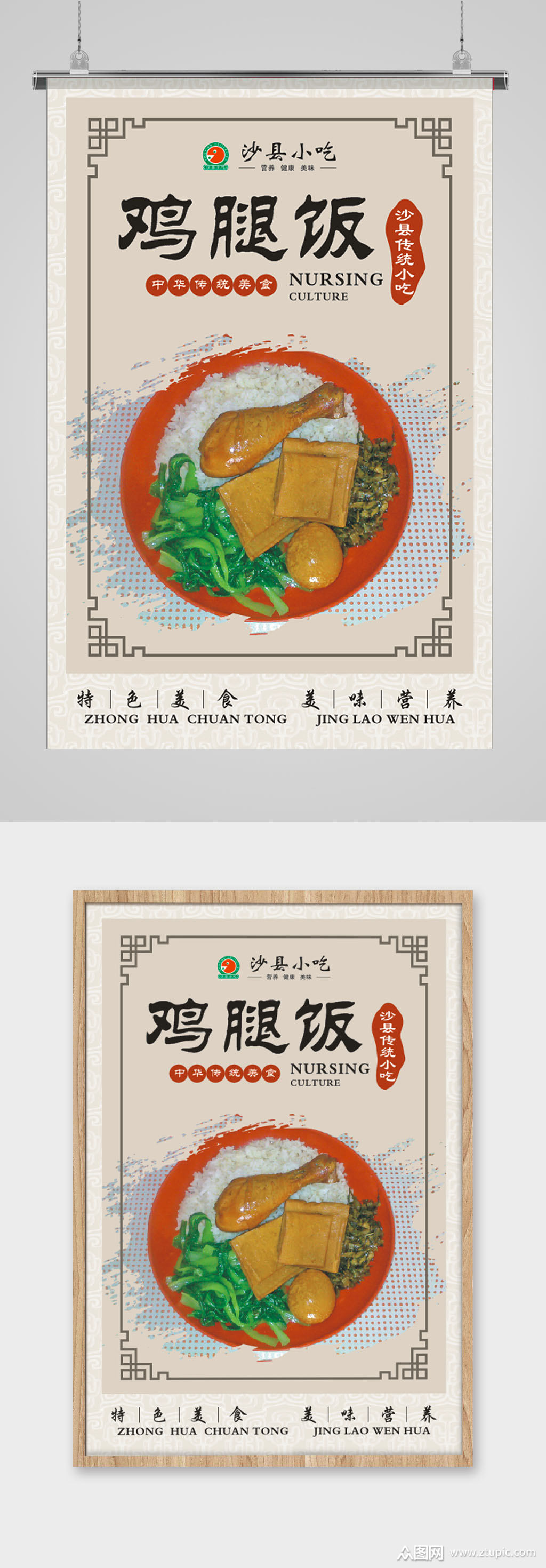 特色小吃鸡腿饭海报