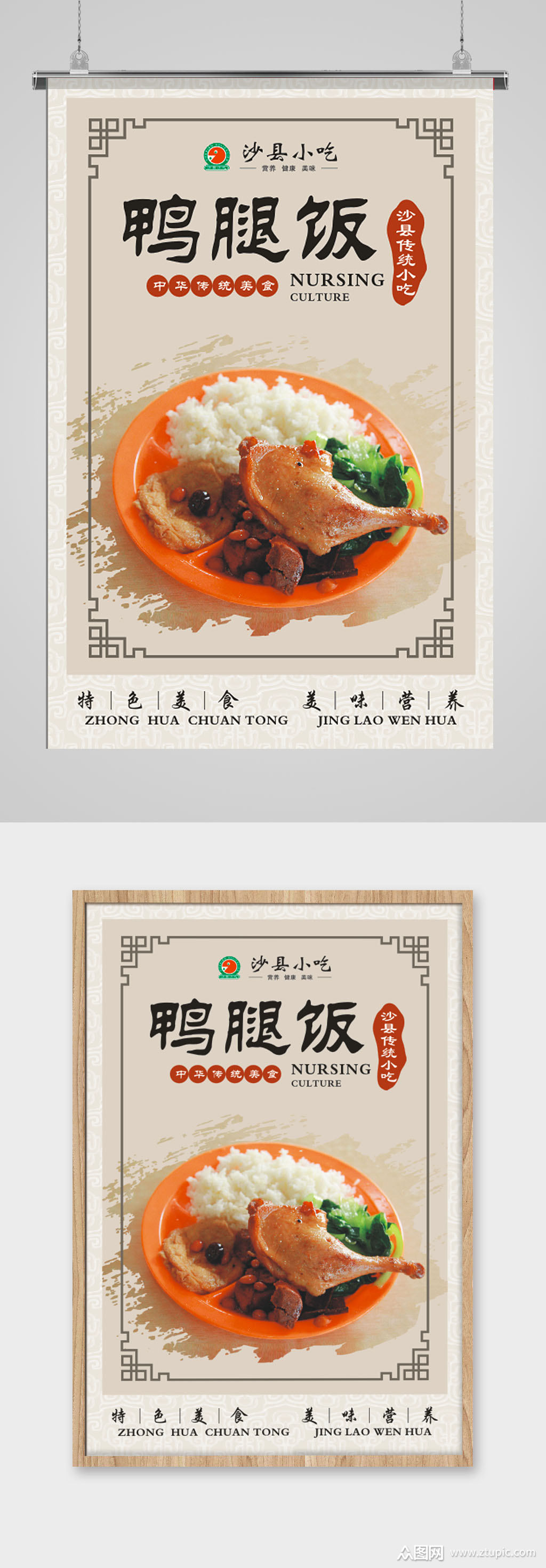 特色小吃鸭腿饭海报