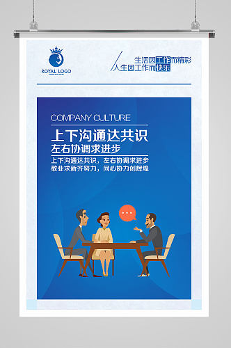 蓝色办公室企业沟通文化海报
