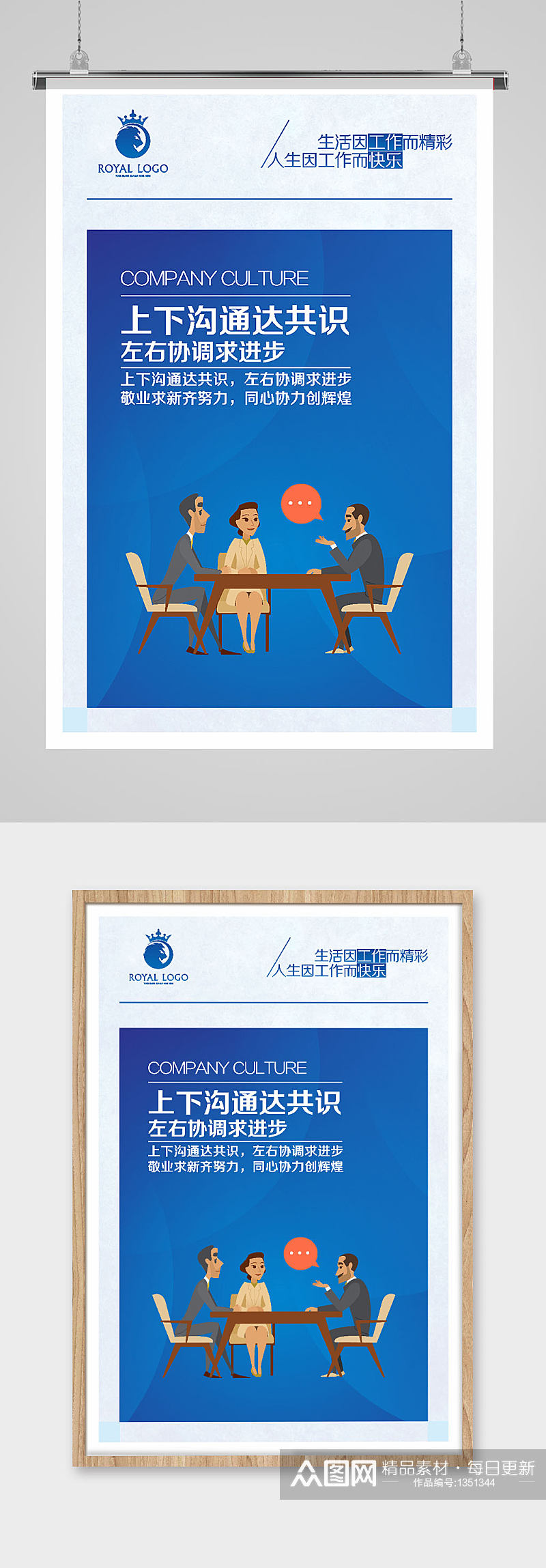 蓝色办公室企业沟通文化海报素材
