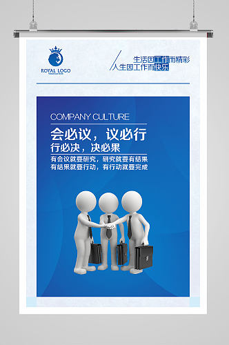 蓝色办公室企业会议文化海报
