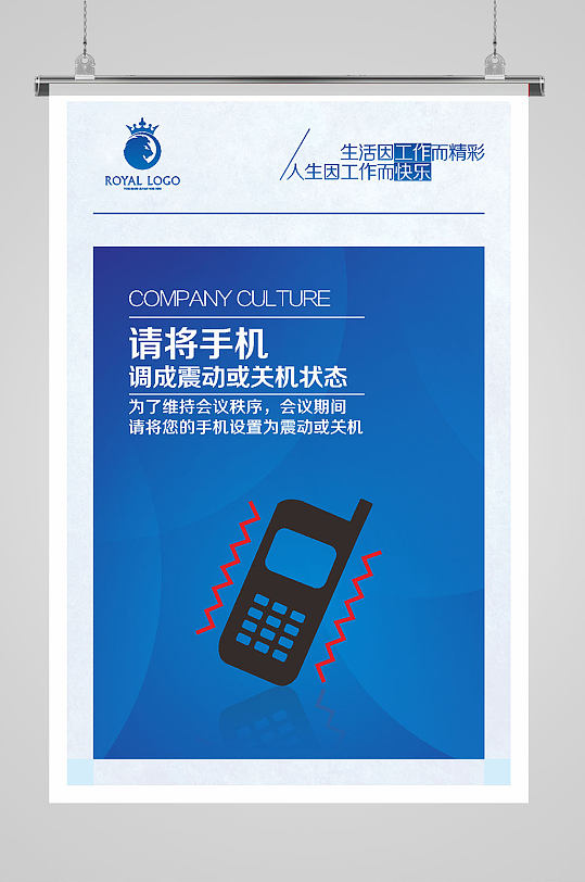 蓝色办公室企业手机静音文化海报