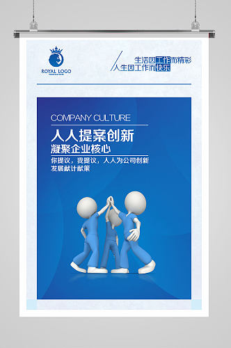 蓝色办公室企业提案创新文化海报