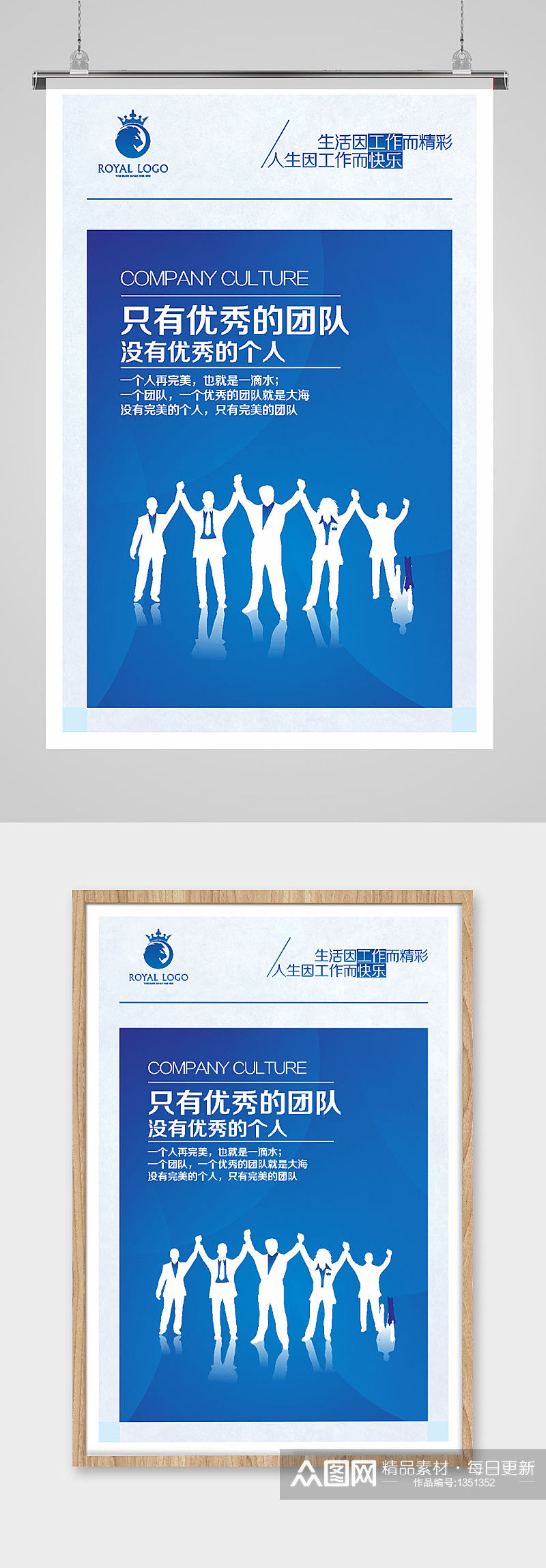 蓝色办公室企业团队文化海报素材