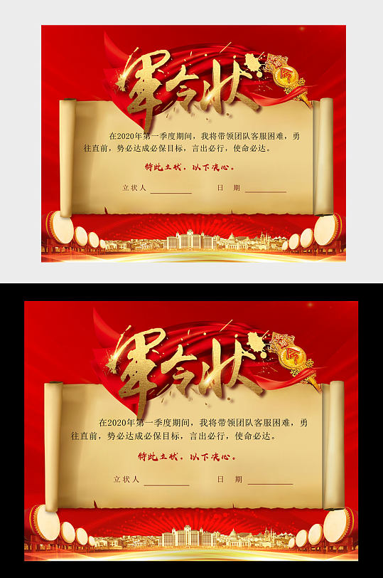 军令状海报图片-军令状海报设计素材-军令状海报模板下载-众图网