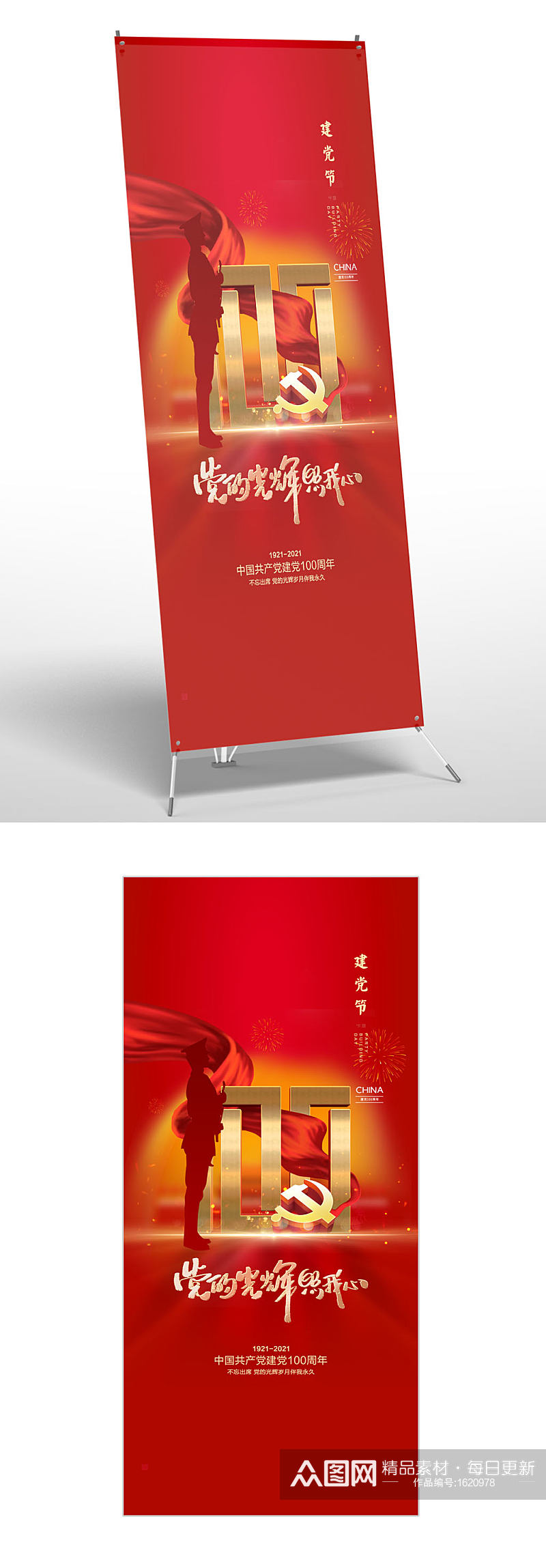 红色党建周年庆X展架海报素材