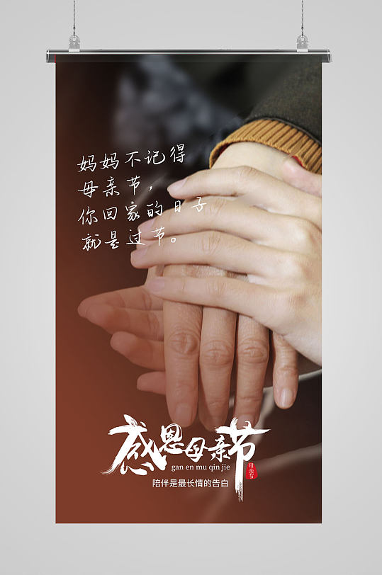 感恩母亲节创意海报