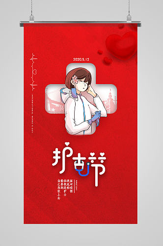 红色国际护士节海报