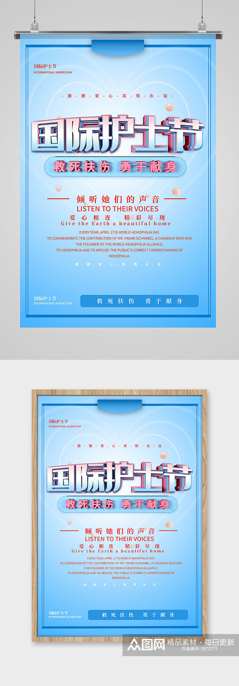 清新国际护士节宣传海报素材