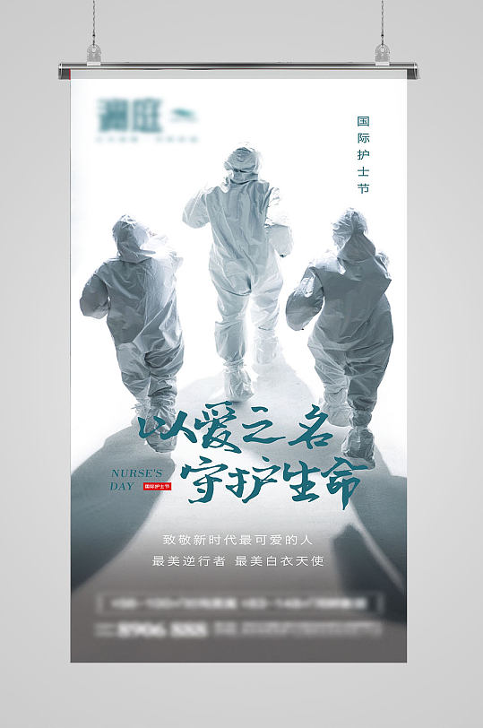 致敬抗疫感英雄国际护士节海报