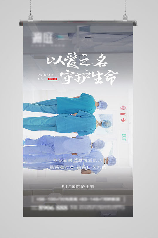 致敬抗疫护士节海报