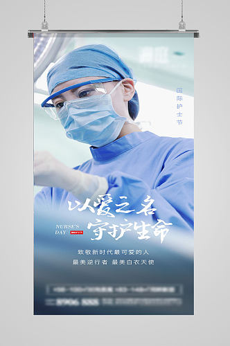 抗疫感恩512国际护士节海报