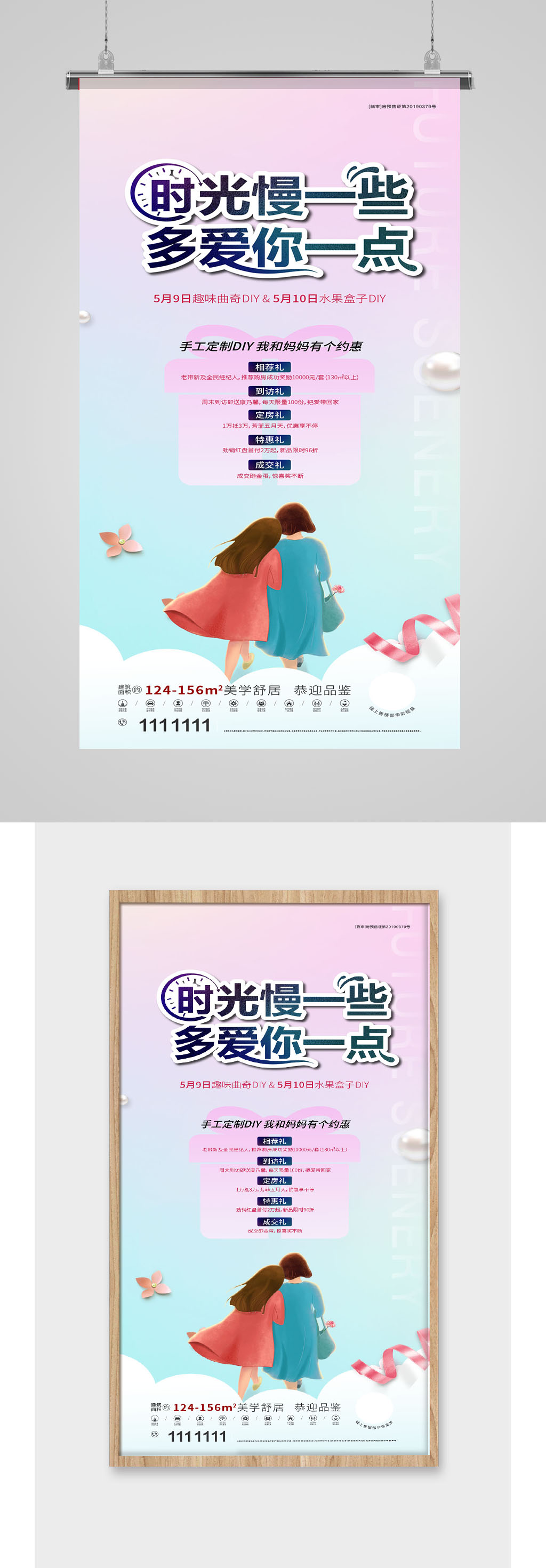 粉红母亲节活动系列微信插画海报素材