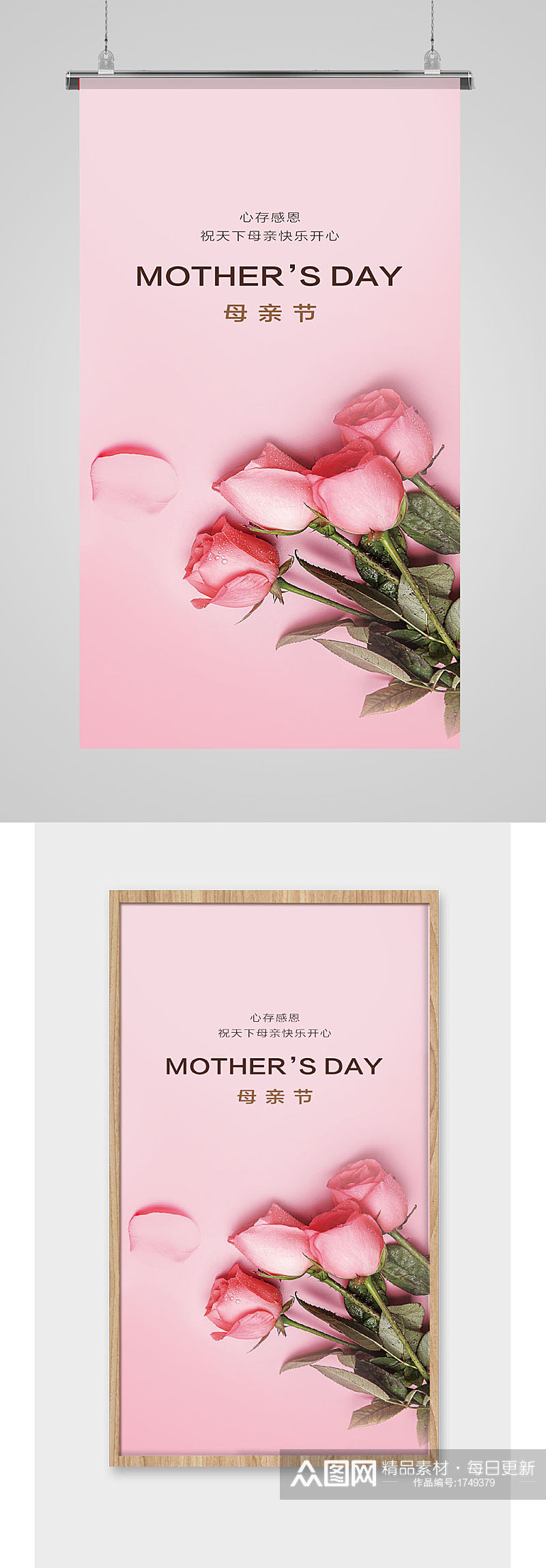 温馨粉红母亲节海报素材