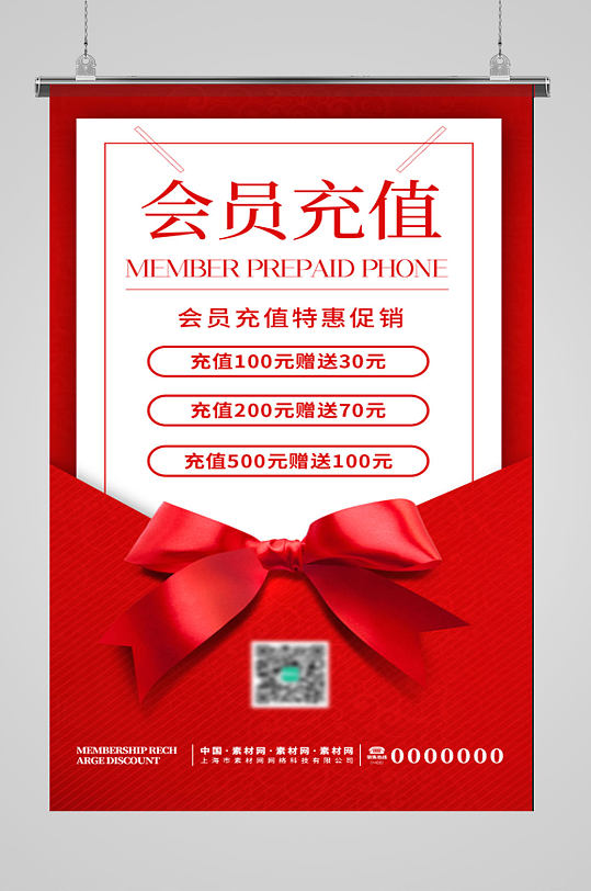 红色创意会员充值宣传促销海报
