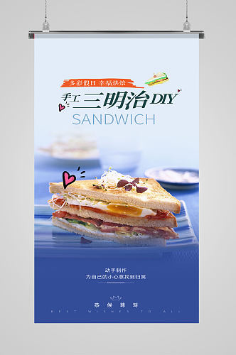蓝色创意三明治面包海报
