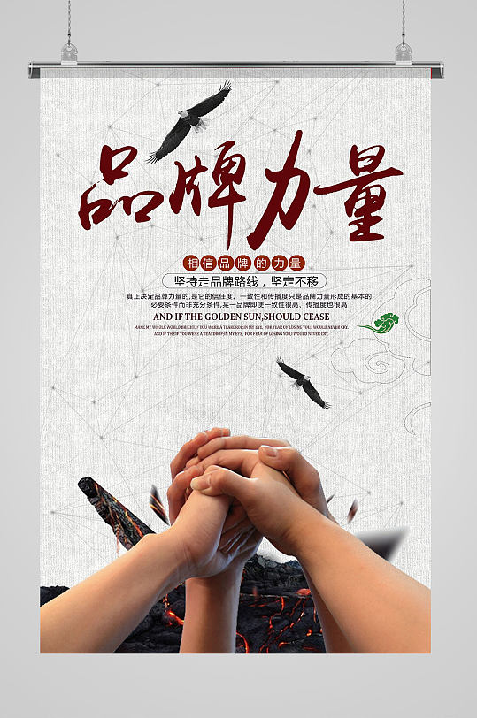 企业公司办公室文化海报