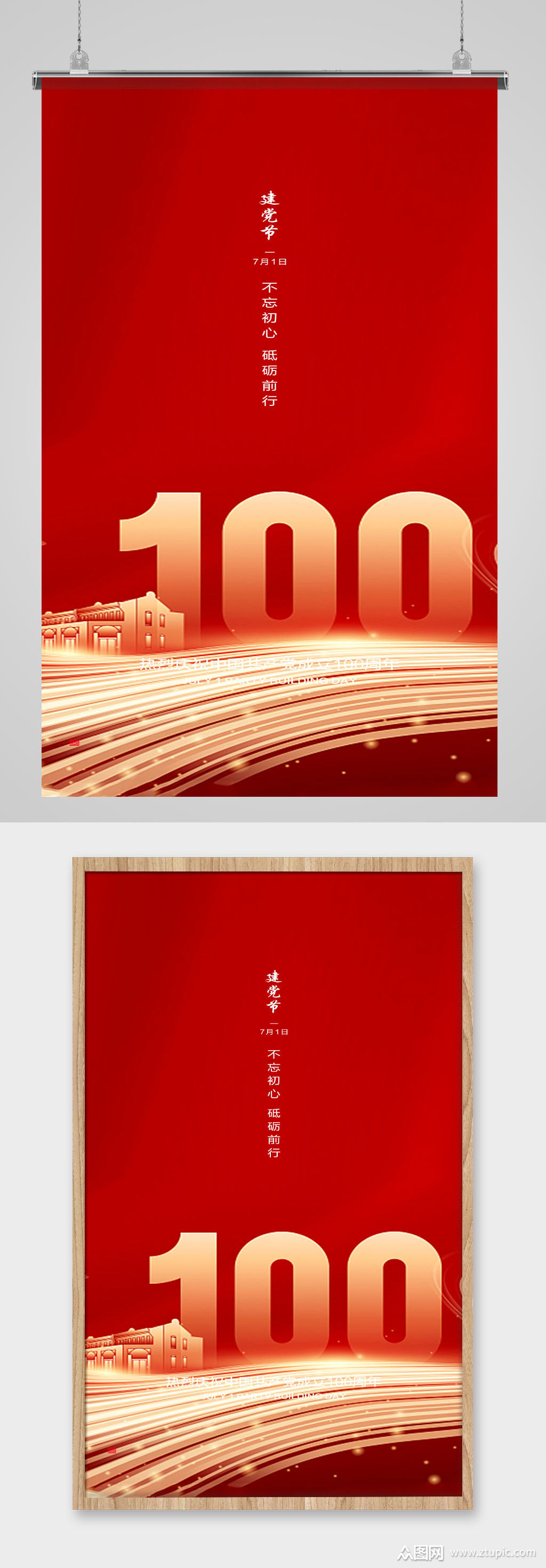 100周年红色建党节海报素材