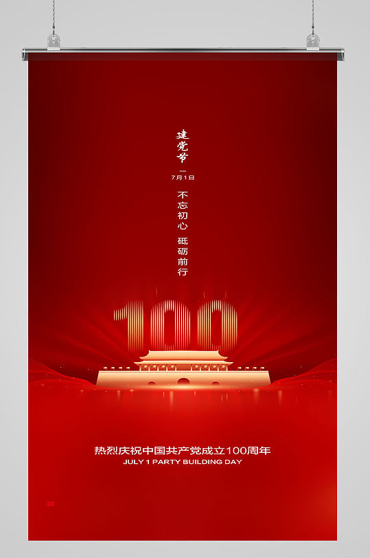 庆祝七一建党图片-庆祝七一建党素材下载-众图网