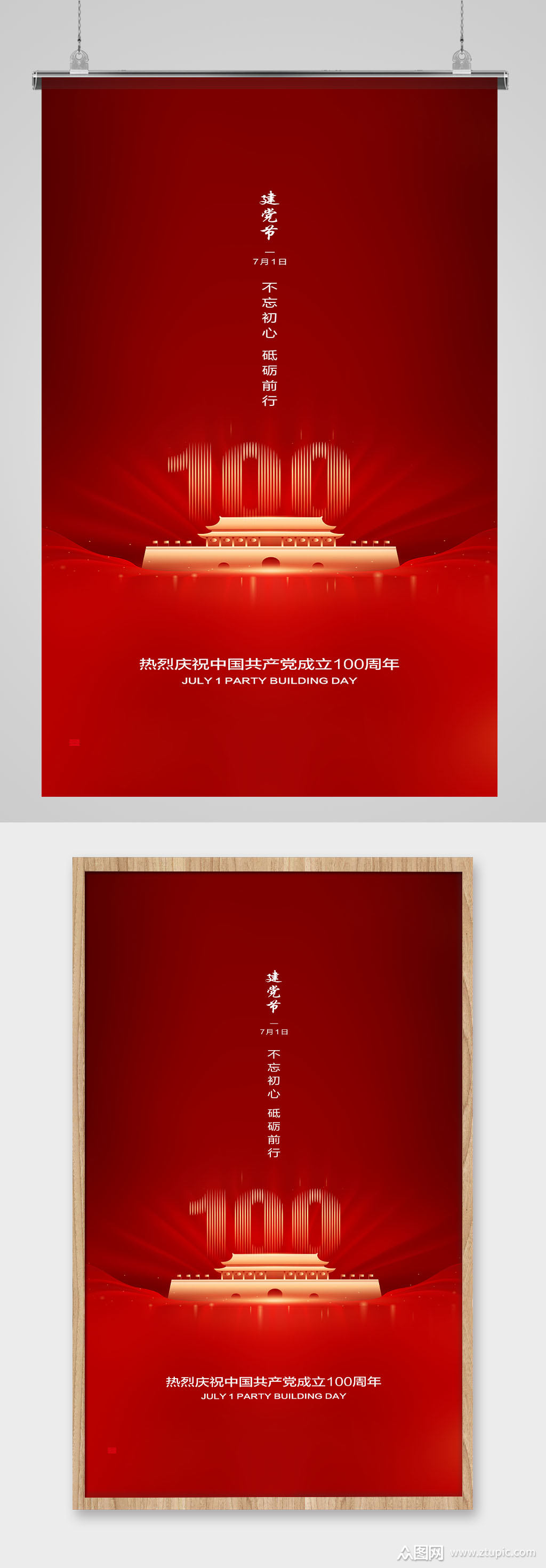 红色庆祝七一建党节海报