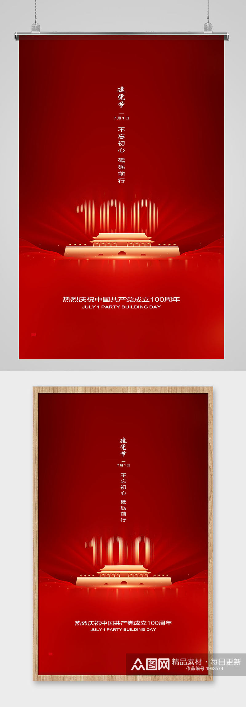 红色庆祝七一建党节海报素材