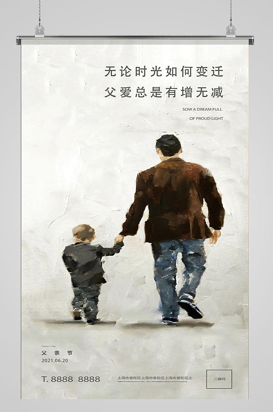 父親節(jié)背影溫馨海報