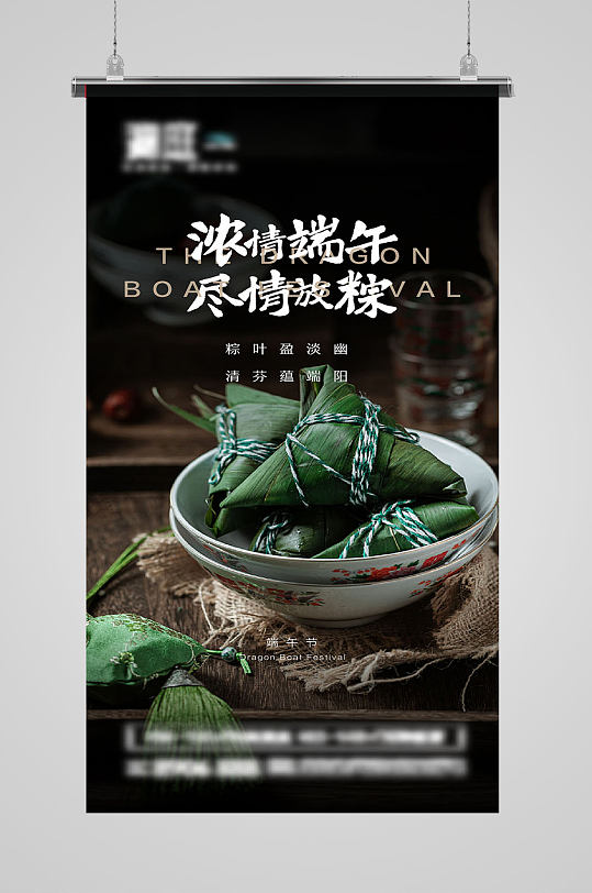 简约端午节粽子海报-众图网