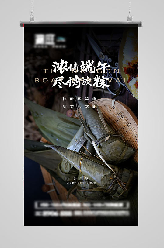 端午節(jié)安康粽子海報