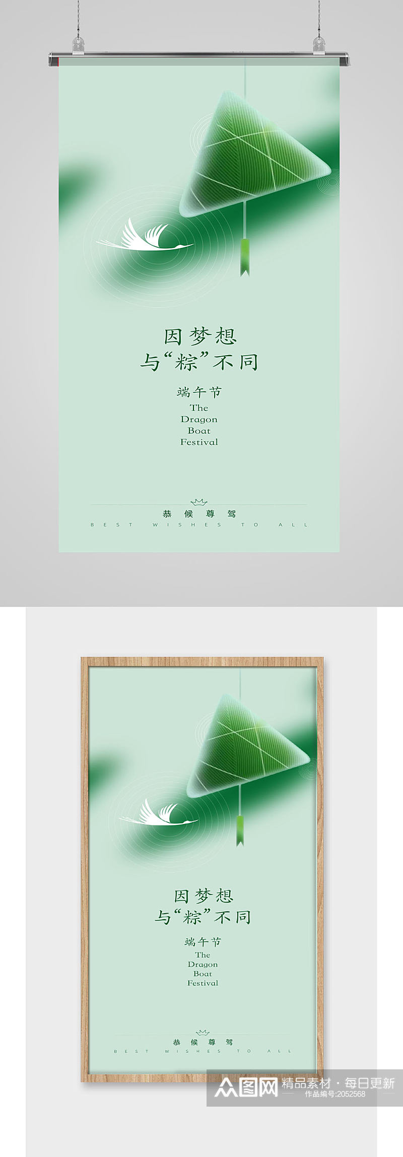 清新绿色端午节粽子海报素材