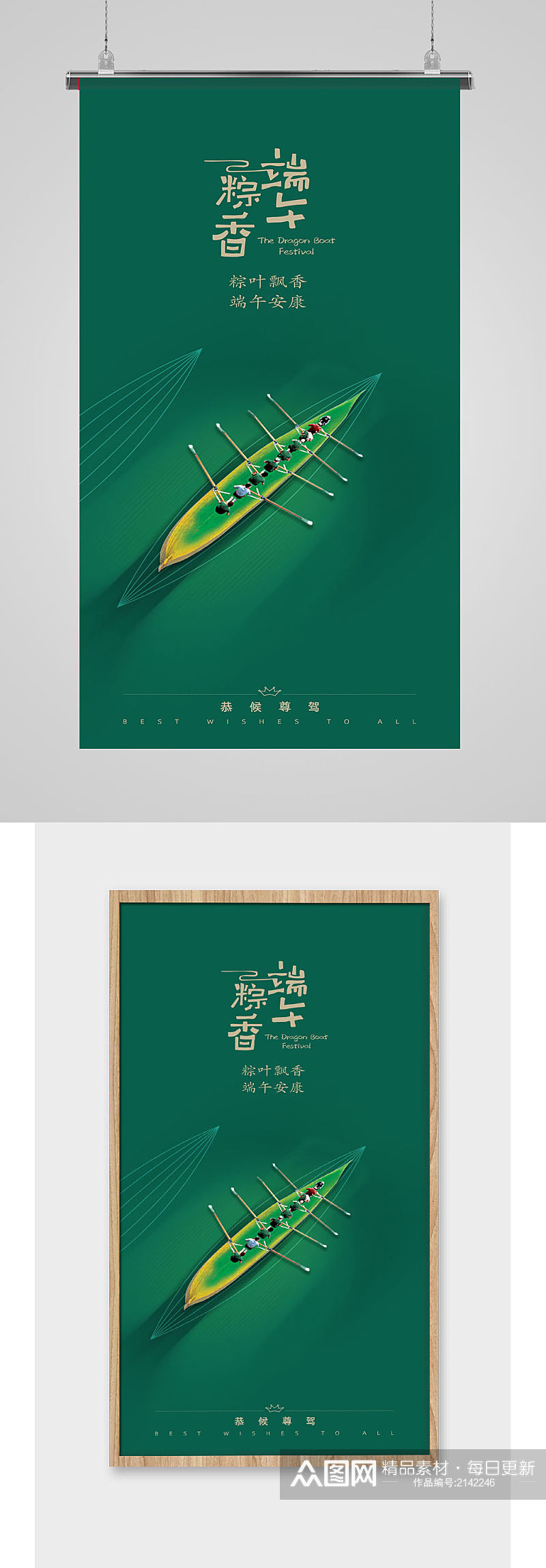 绿色端午节龙舟插画海报素材