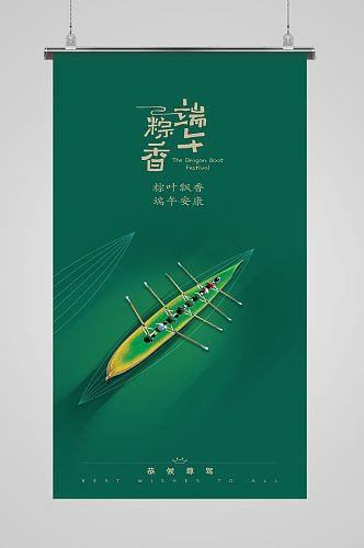 绿色端午节龙舟插画海报