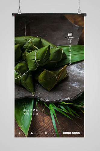 端午节绿色中国传统节日海报