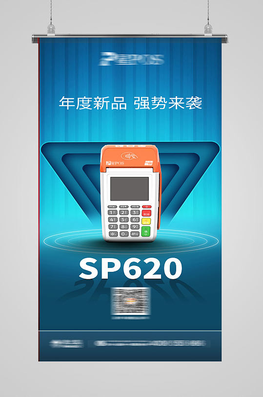 蓝色产品展示展架海报