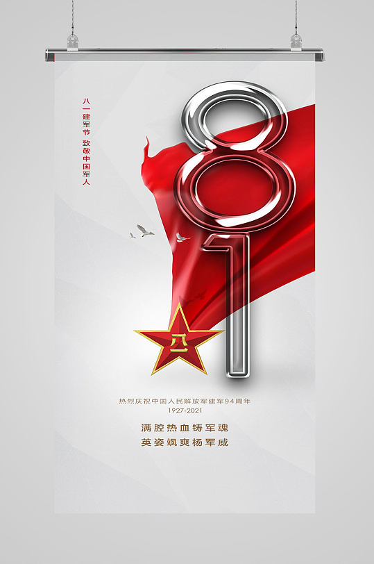简约创意八一数字建军节海报