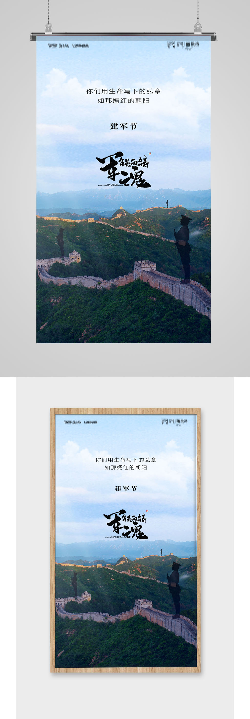 藍色系八一建軍節(jié)創(chuàng)意海報素材