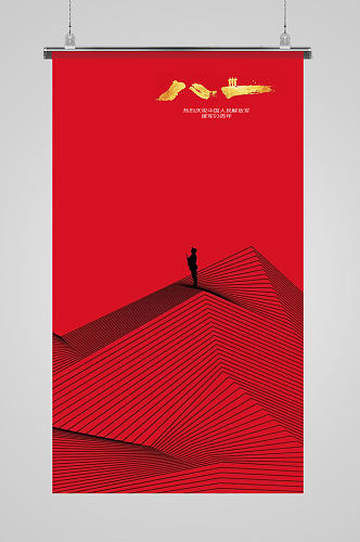 中国红创意八一建军节海报