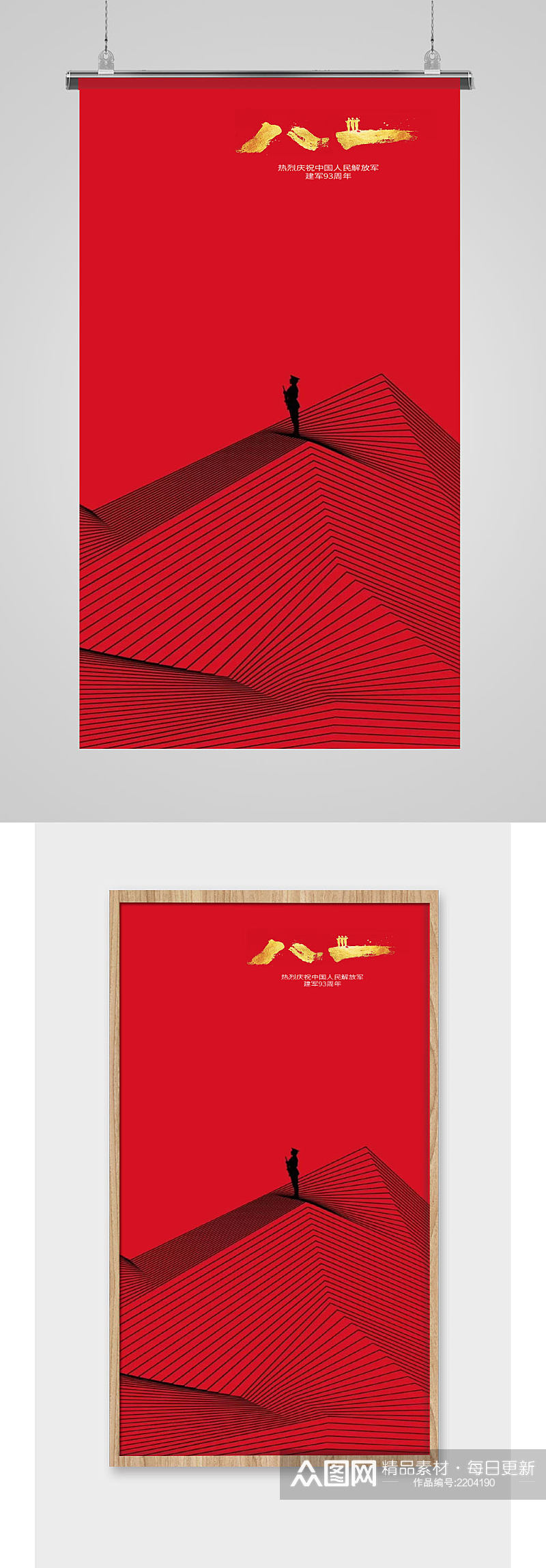 中国红创意八一建军节海报素材