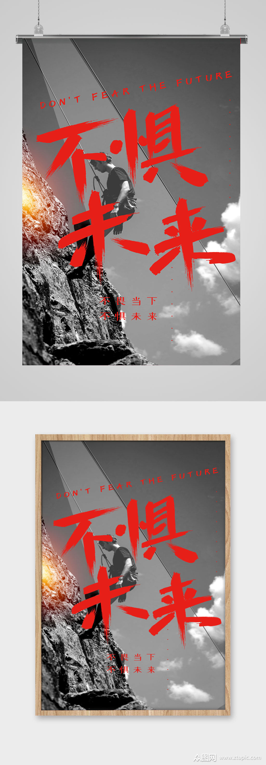 不畏当下不惧未来青春励志海报