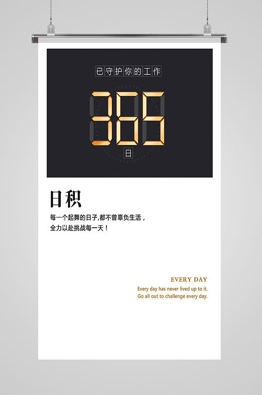 简约企业文化365日海报-众图网