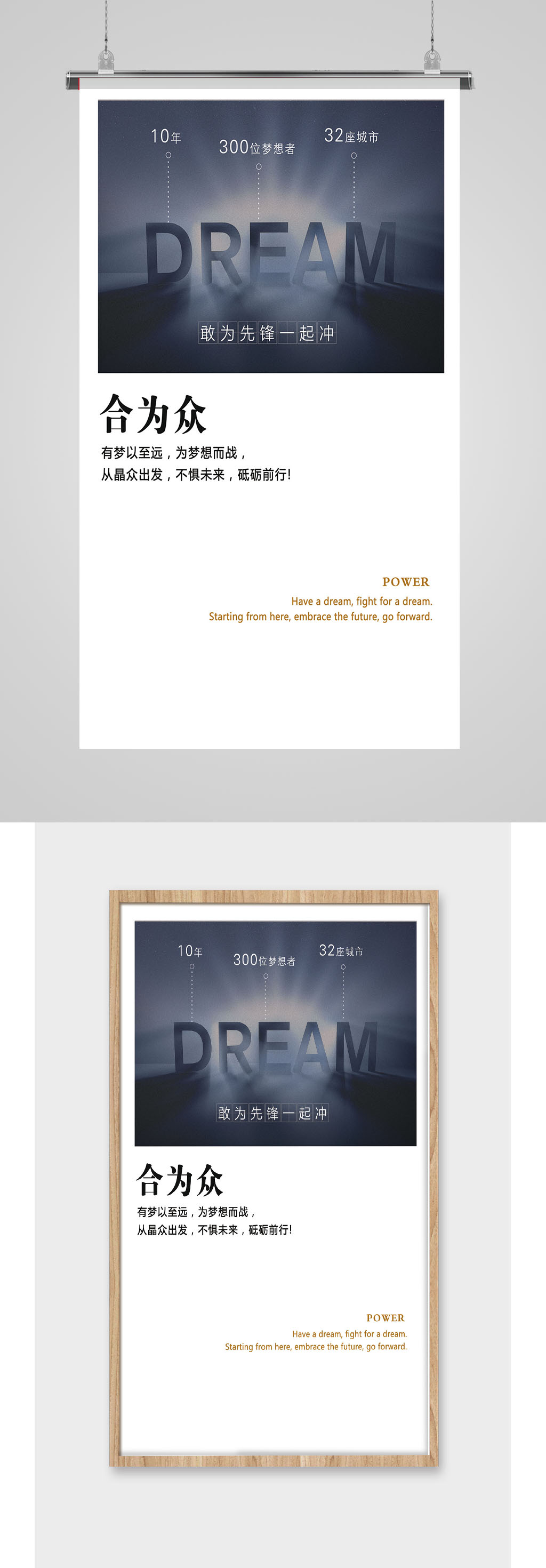 简约企业文化敢为先锋海报素材