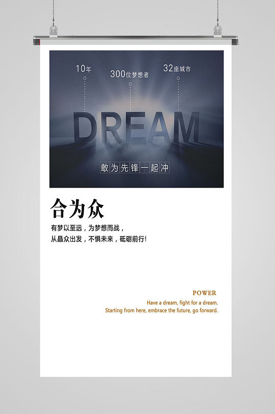 简约企业文化敢为先锋海报