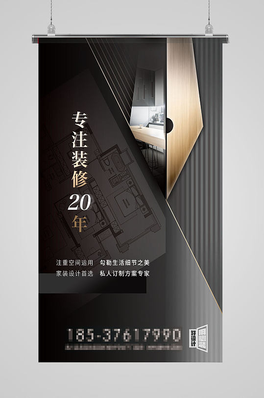 装修公司宣传海报素材下载-众图网