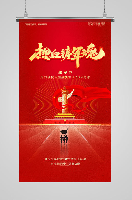 创意红色八一建军节海报