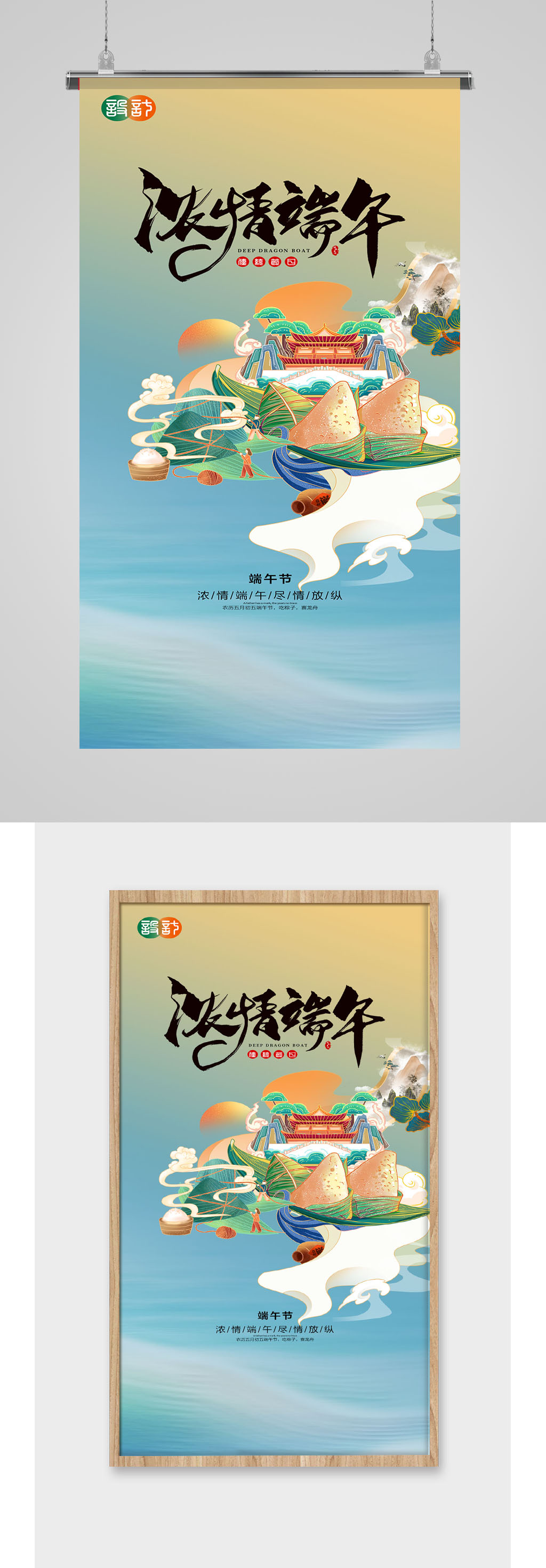 粽香端午节手绘简约海报素材