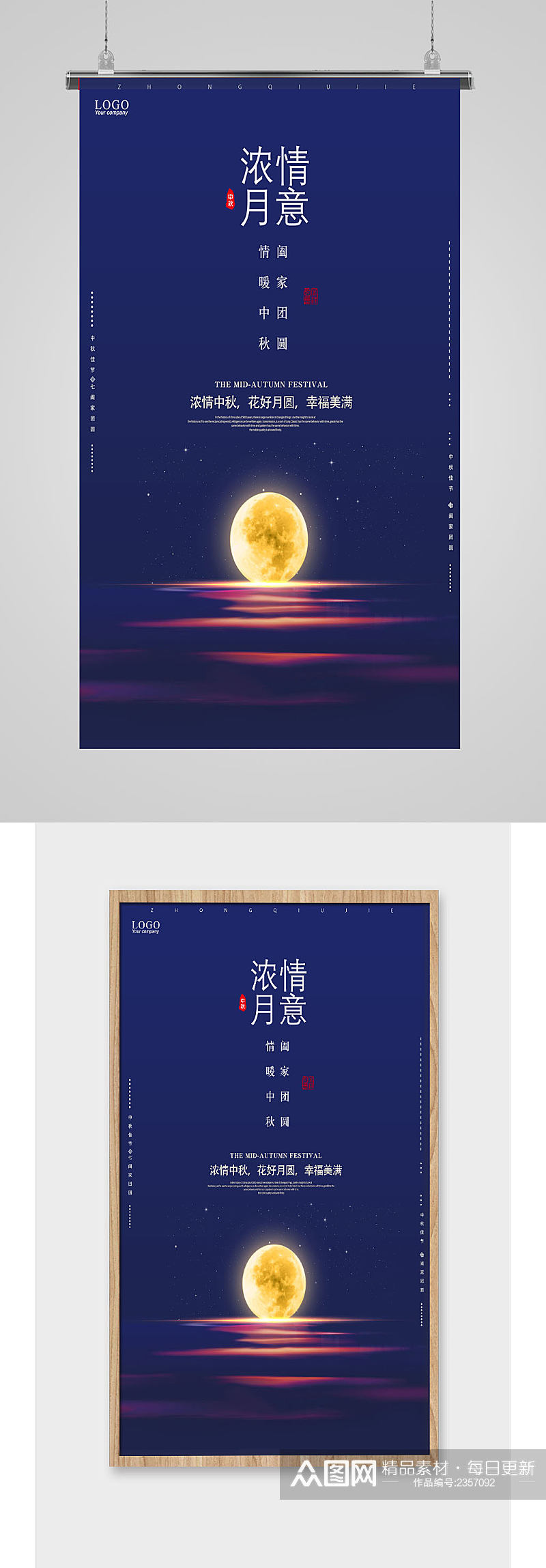 中国传统节日中秋节海报素材