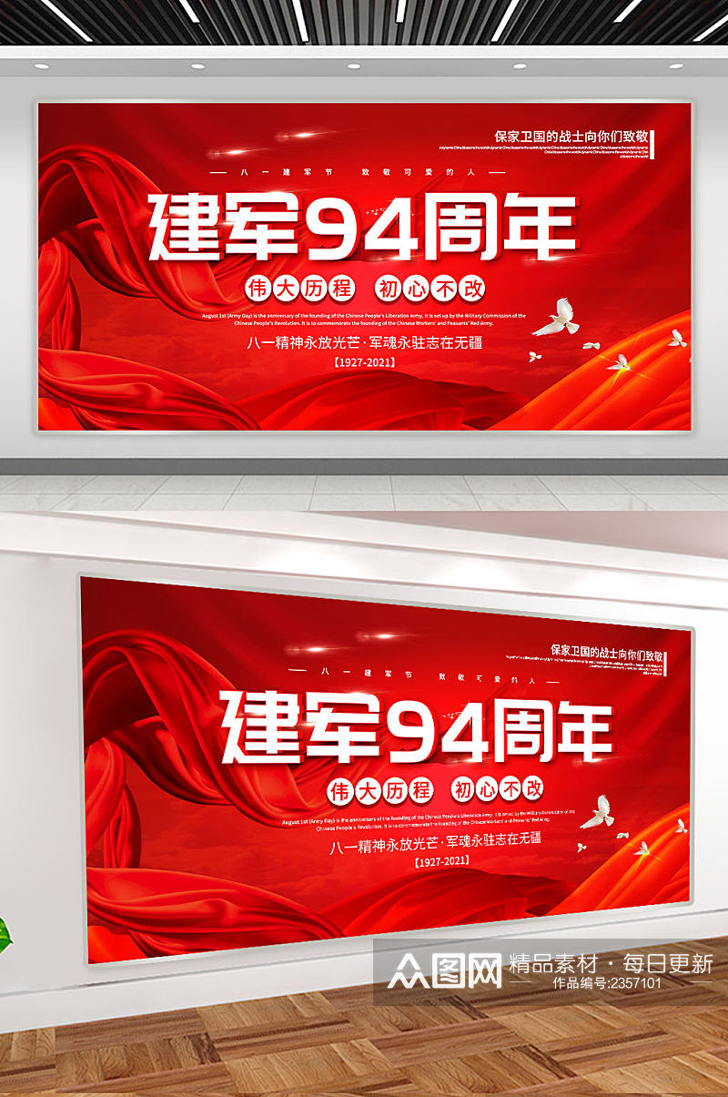 简约红色81建军节建军94周年宣传展板素材