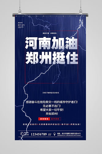蓝色大气河南郑州加油公益海报