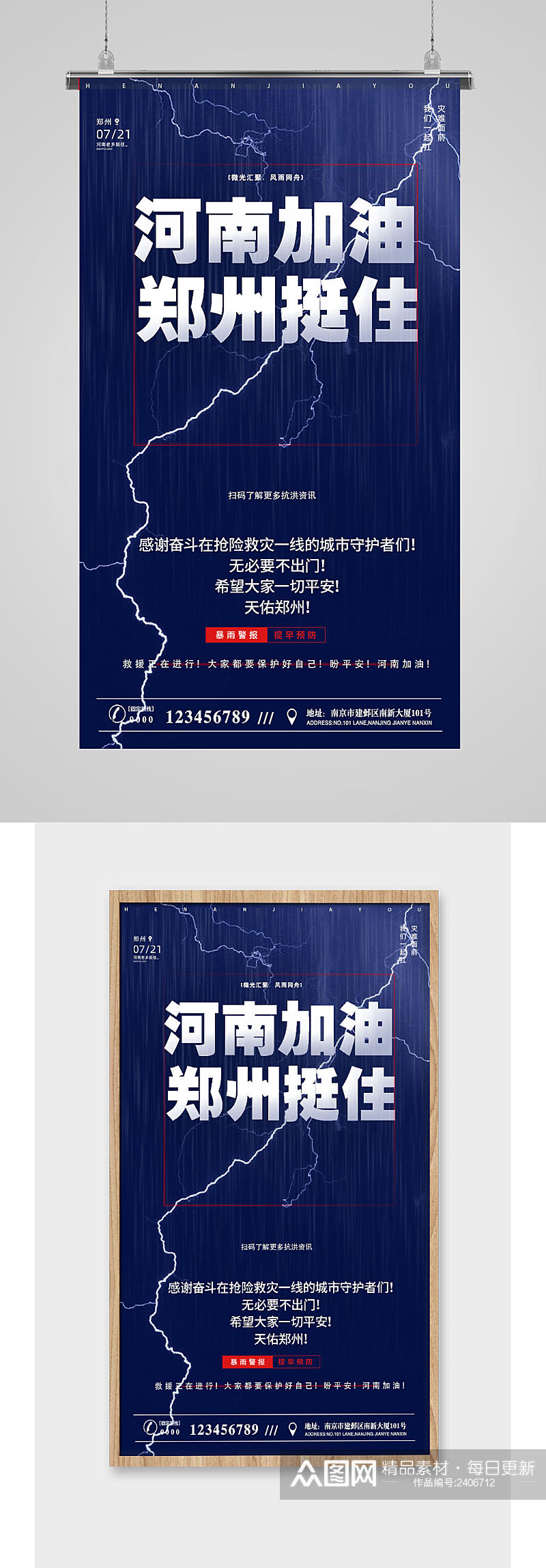 蓝色大气河南郑州加油公益海报素材