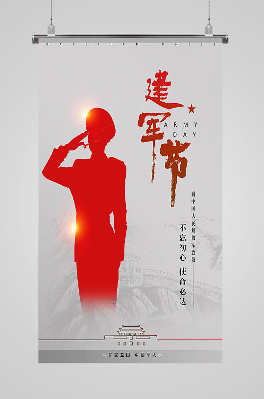 军人敬礼建军节海报