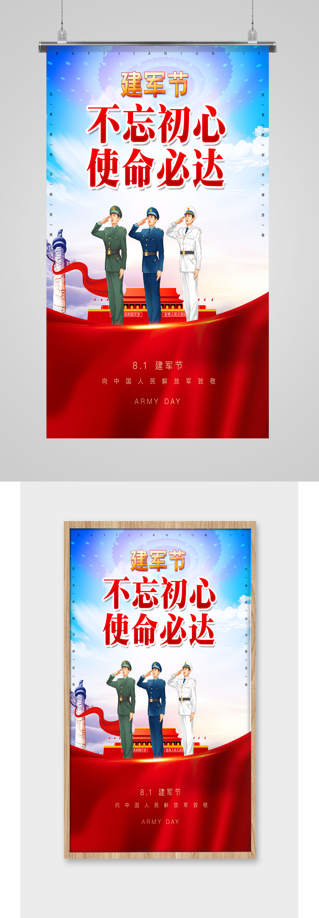 不忘初心使命必達建軍節(jié)海報模板素材